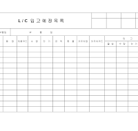 LC계약목록_1